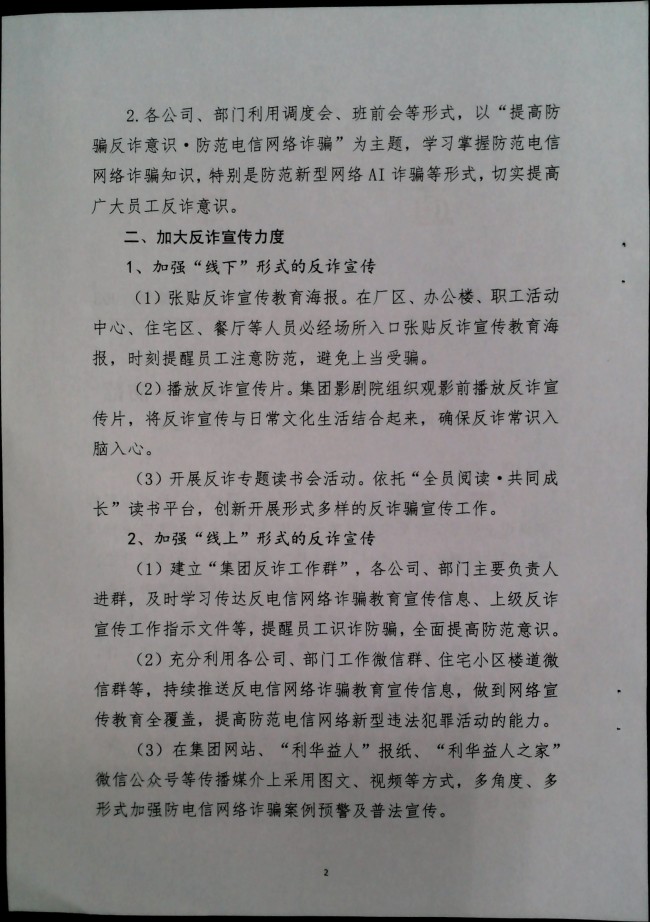 关于大力加强“提高防骗反诈意识.防范电信网络诈骗”宣传工作的通知