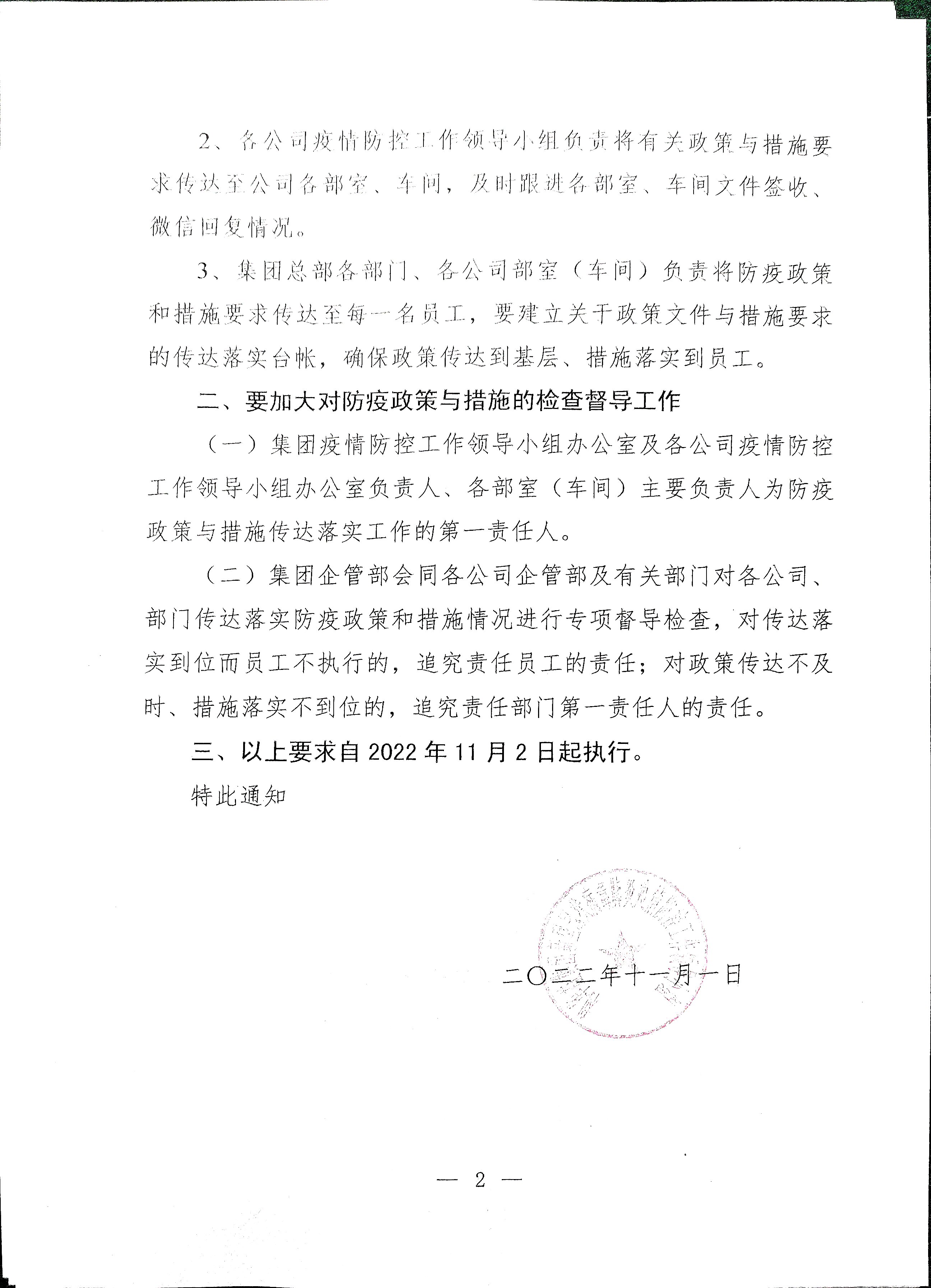 关于进一步做好疫情防控政策规定传达落实与督导工作的通知