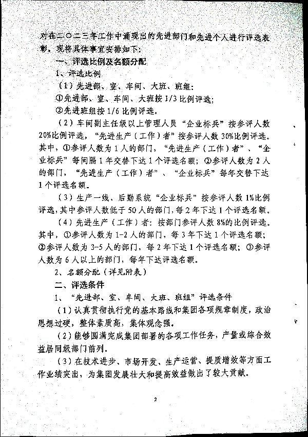 关于做好二零二三年度评选工作的安排意见