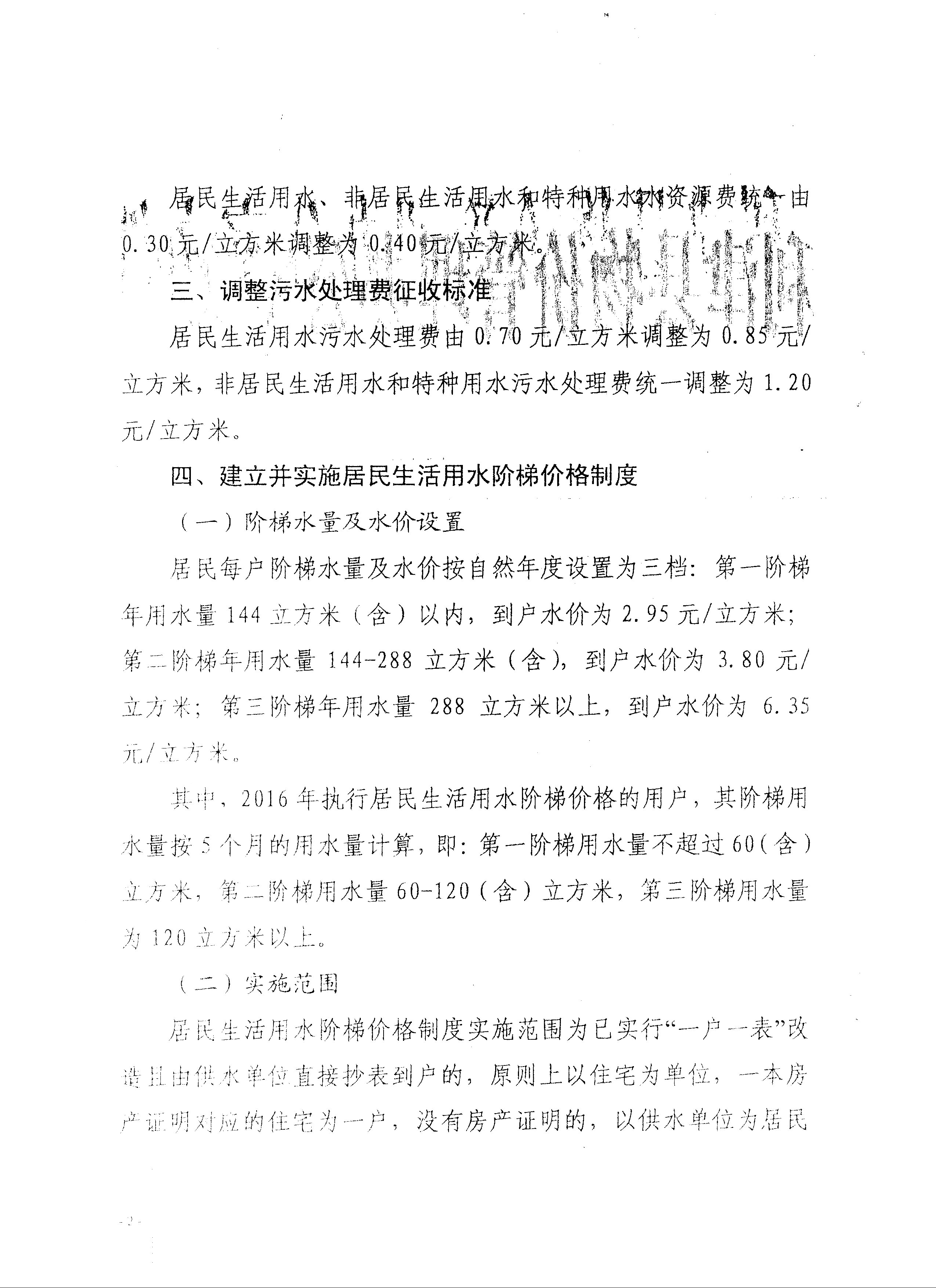关于调整城区供水价格通知
