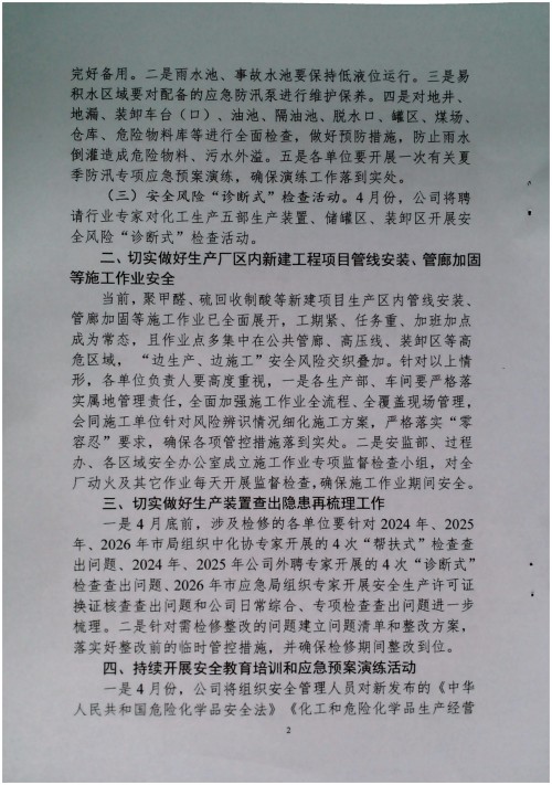 关于切实做好第二季度安全、消防、职业卫生工作的通知