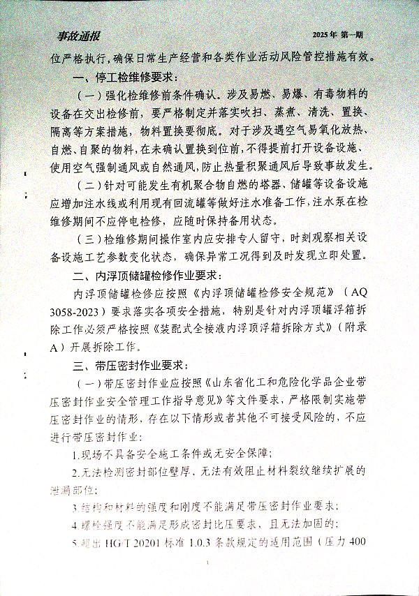 关于近期省内5起安全事故通报及有关安全要求的通知
