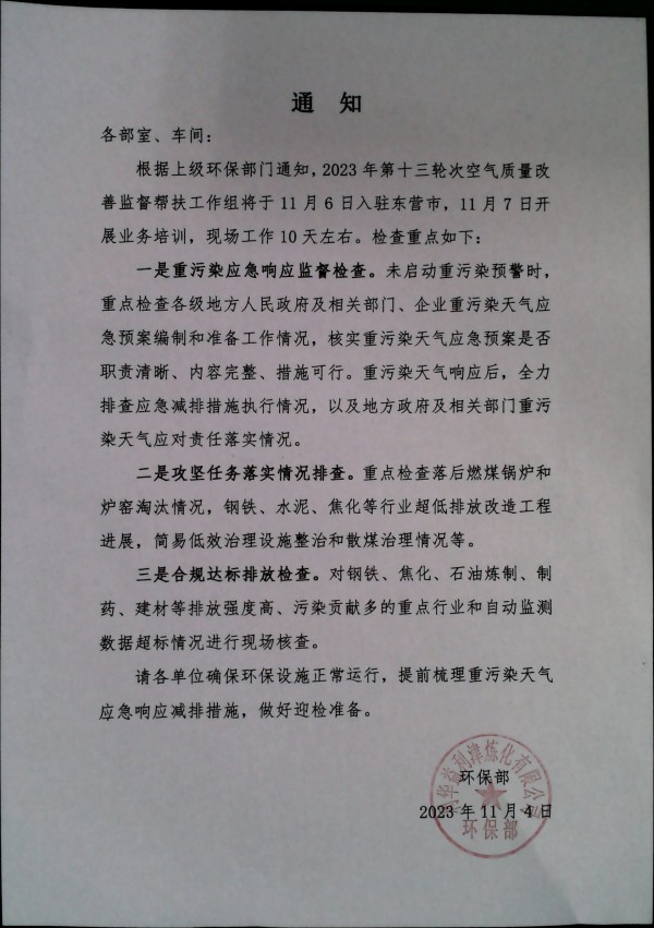 环保部通知20231104