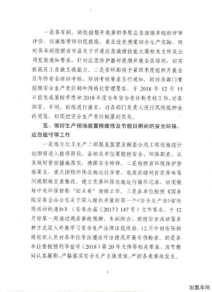 做好四季度安全_环保_消防_职业卫生工作的通知