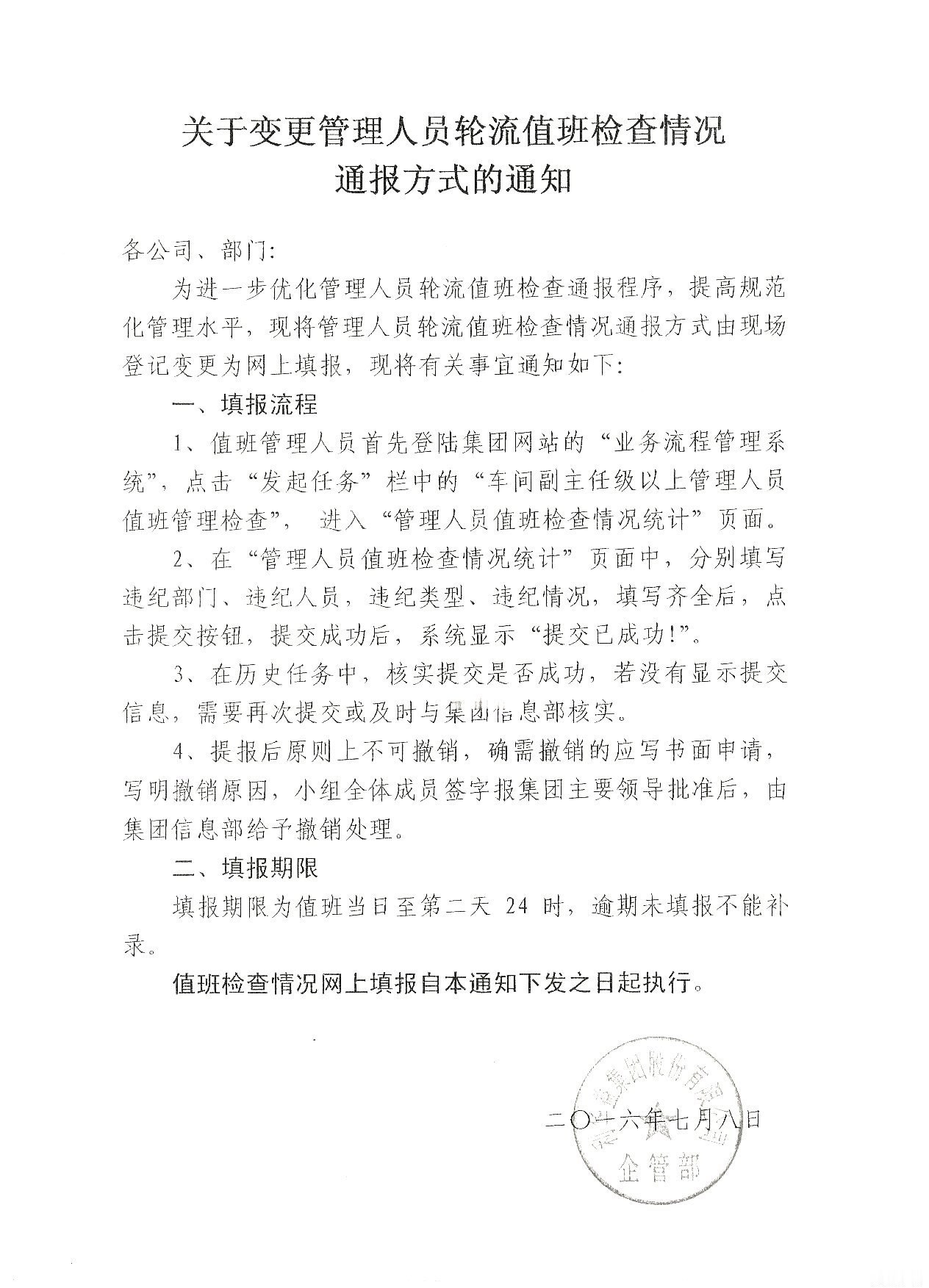 集团企管文件