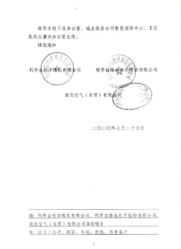 关于成立运输车辆联全巡查小组的通知