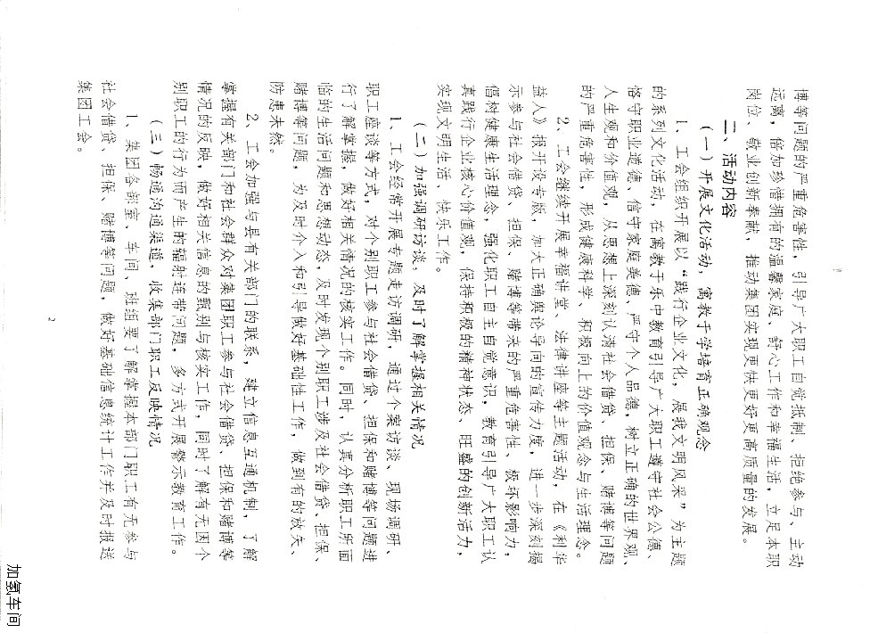 开展“珍爱幸福生活，远离社会借贷、担保、赌博等危害”活动的通知