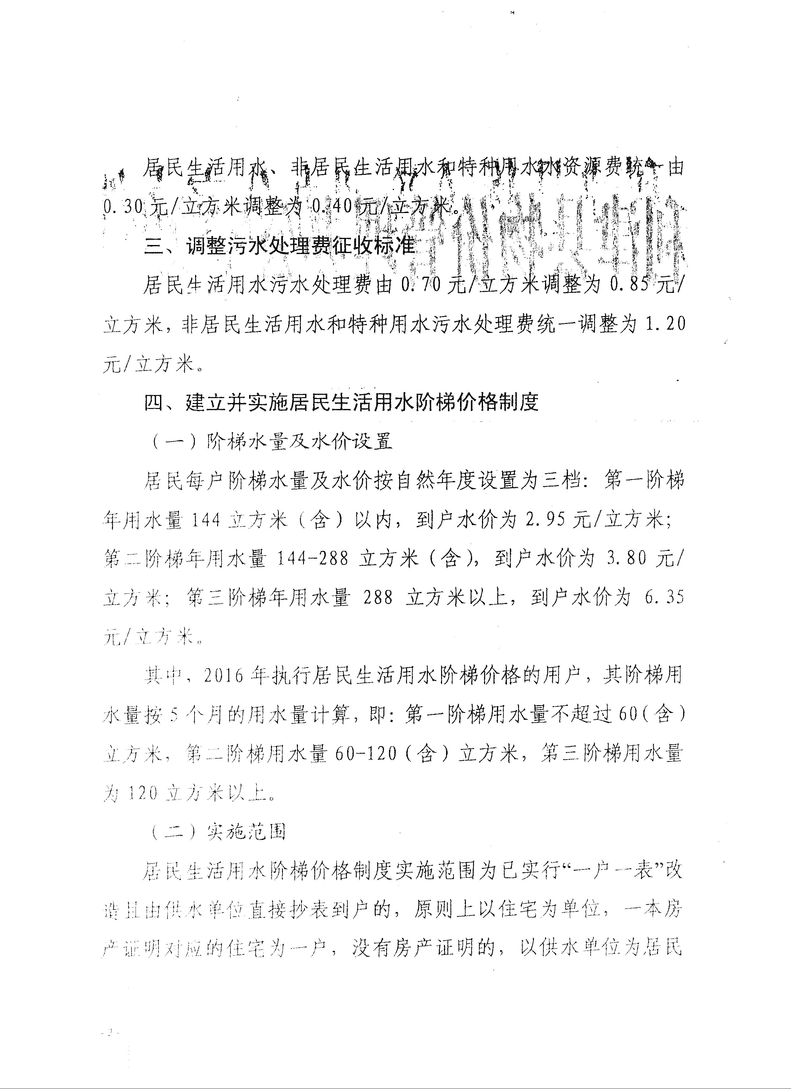 关于调整城区供水价格通知