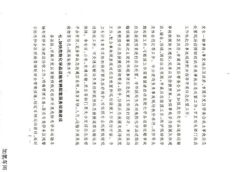 关于落实东营市政府加强危化品道路运输安全管理意见的通知