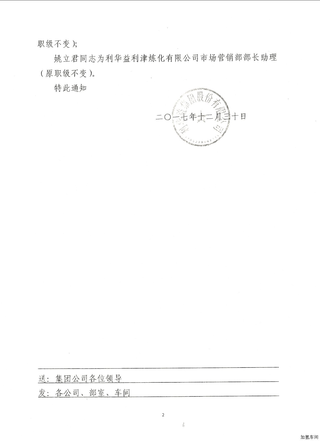 部分职务调整通知