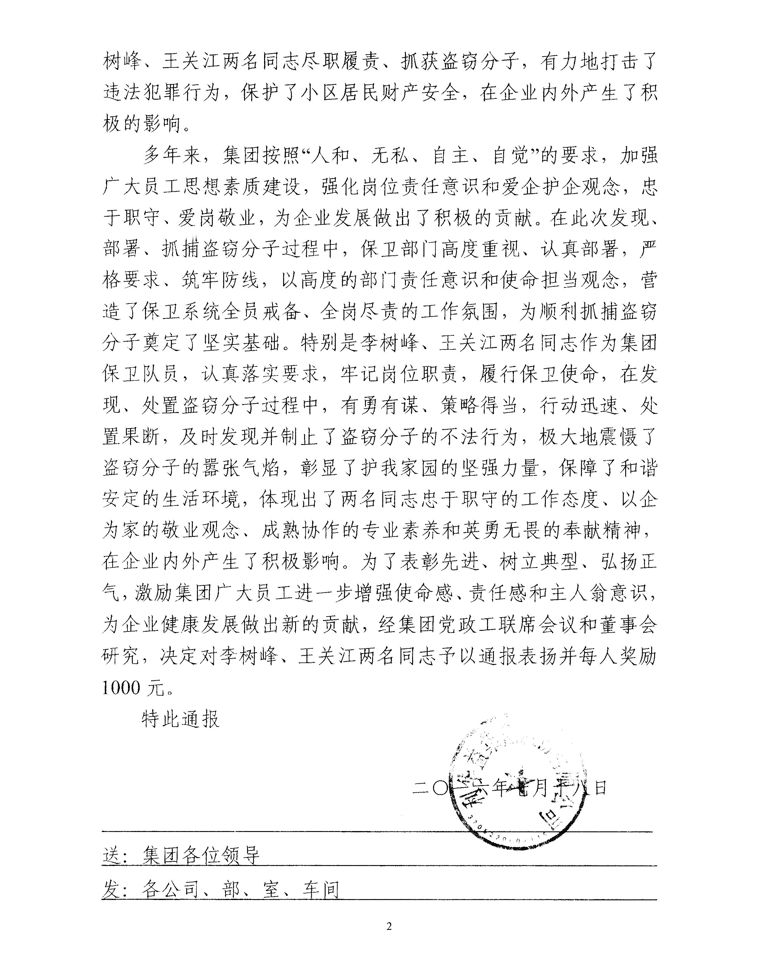 集团公司通报