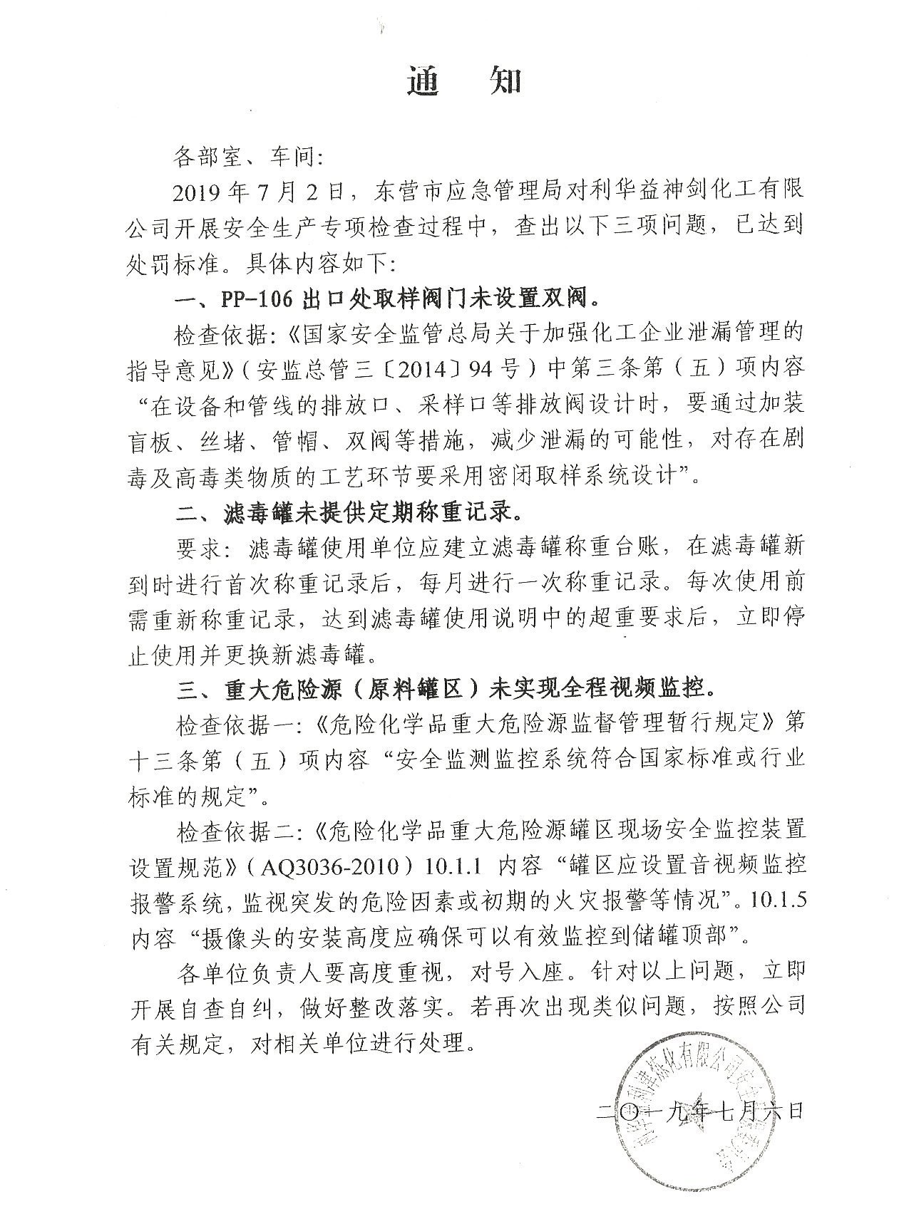 通知20190702