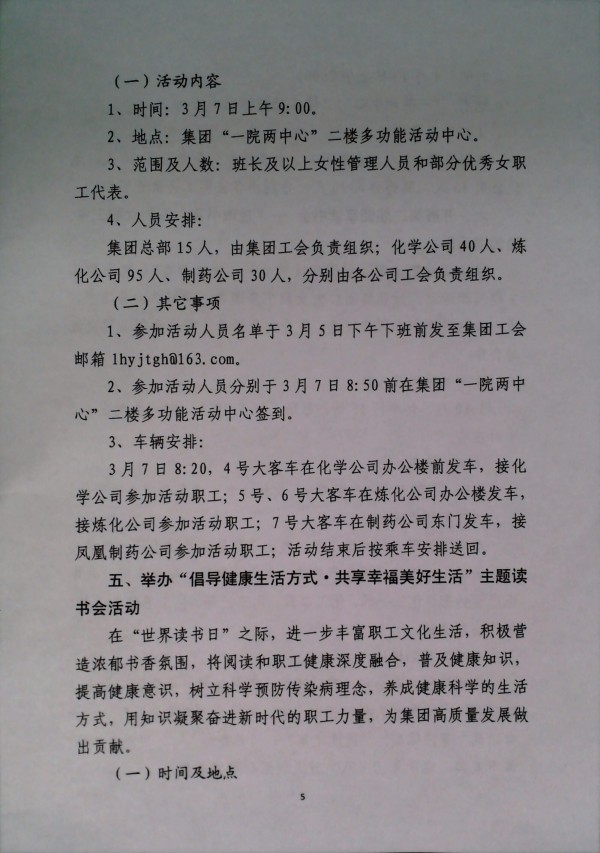 关于开展“自强不息展风采·凝心聚力促发展主题系列活动的通知