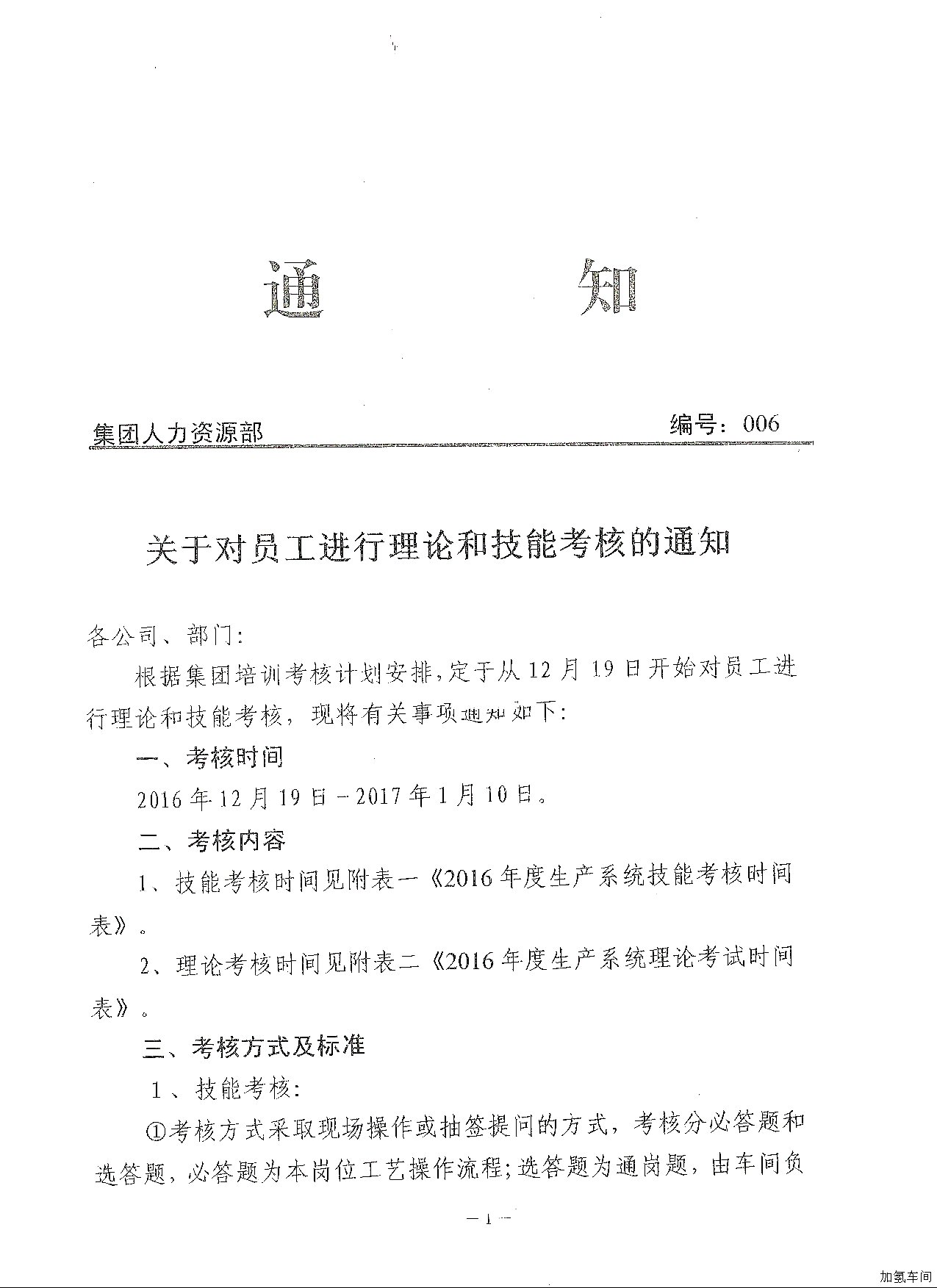 关于对员工进行理论和技能考核的通知