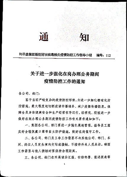 关于进一步强化在岗办理公务期间疫情防控工作的通知