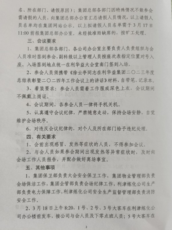 关于召开贯彻落实2024年工作任务暨管理人员培训会议的通知