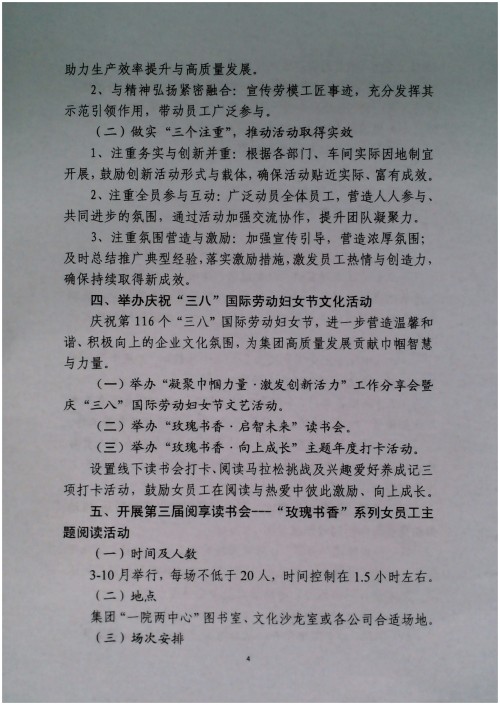 关于开展“提素建功强活力·凝心聚力促发展”主题系列活动的通知
