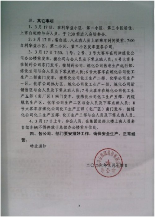 关于召开集团二O二五年度总结表彰暨二O二六年工作会议的通知