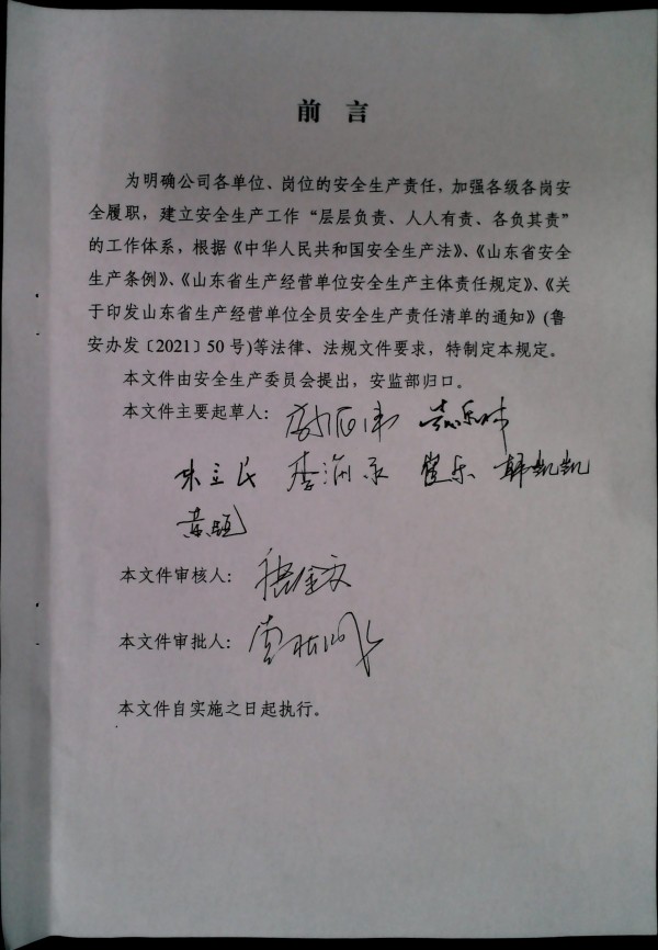全员安全生产责任制管理规定（试行）