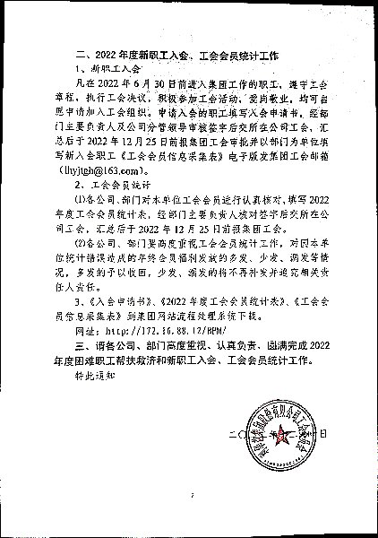 关于做好2022度年困难职工帮扶救济和新职工入会、工会会员统计的通知