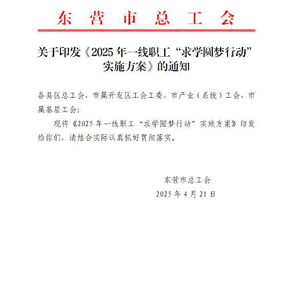 2025年一线职工“求学圆梦行动”实施方案
