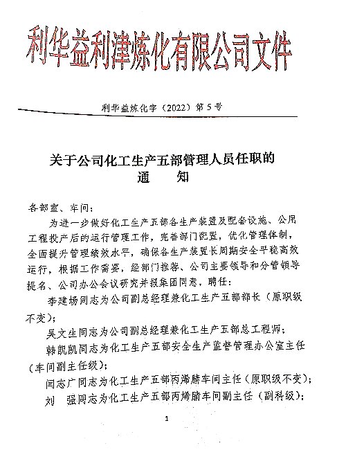 关于部分人员任职通知