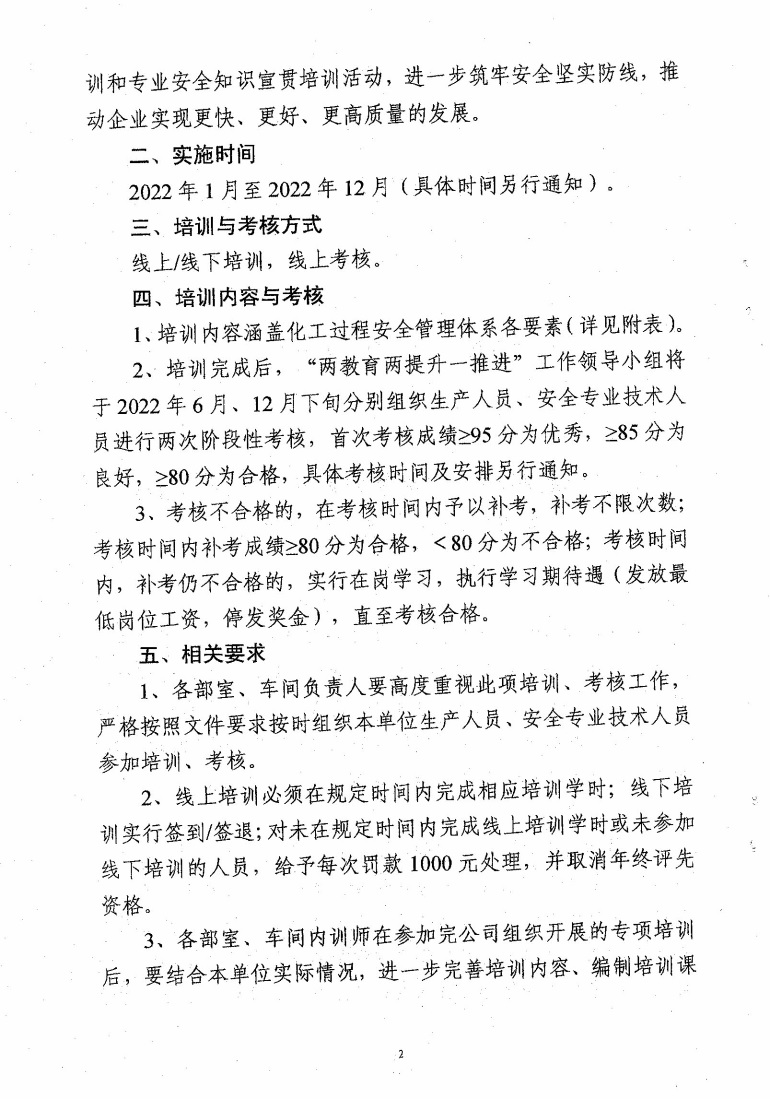 关于开展2022年“两教育两提升”第二阶段教育培训、考核工作的通知
