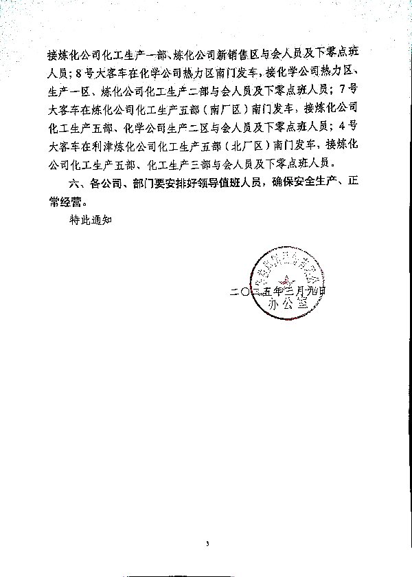 关于召开贯彻落实2025年工作任务暨管理人员培训会议的通知