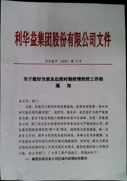 关于做好当前及近段时期疫情防控工作的通知