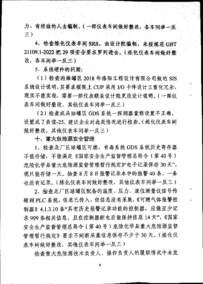 安监部通知047