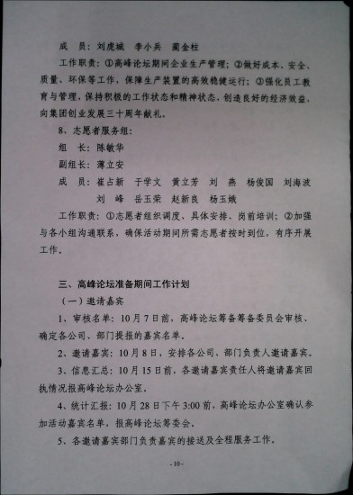 关于印发《利华益集团创业发展三十周年高峰论坛暨中国化学会“利华益”化学创新奖颁奖大会筹备方案》的通知