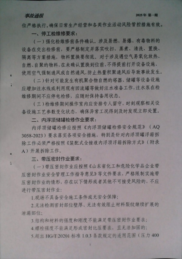 关于近期省内5起安全事故通报及有关安全要求的通知