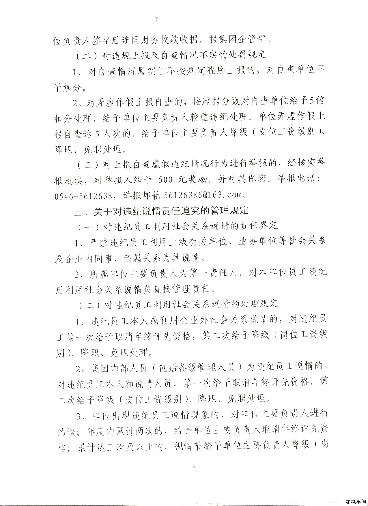 关于进一步加强管理人员轮流值班和单位自查、违纪说情责任追究管理及禁止加罚的补充规定