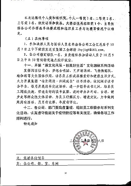 关于开展“喜迎三十年奋进新征程”庆祝集团成立三十周年系列文化活动的通知