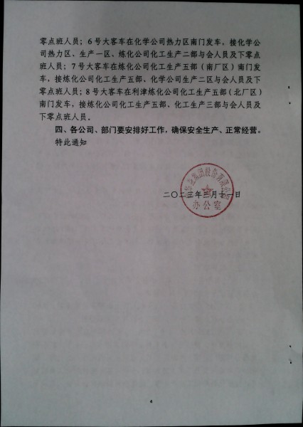 关于召开集团二〇二二年度总结表彰暨二〇二三年工作会议的通知