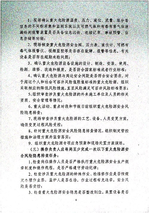 关于调整危险化学品危险源安全包保责任人的通知