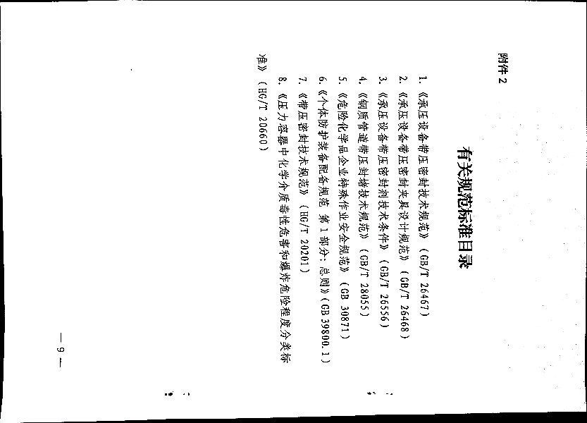 关于加强带压密封作业安全管理的通知