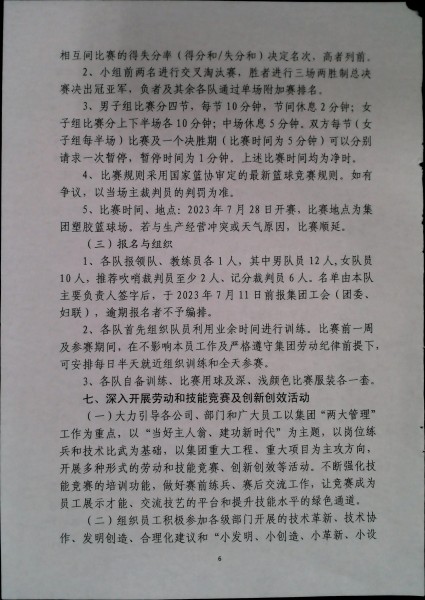 关于开展“喜迎三十年奋进新征程”庆祝集团成立三十周年系列文化活动的通知