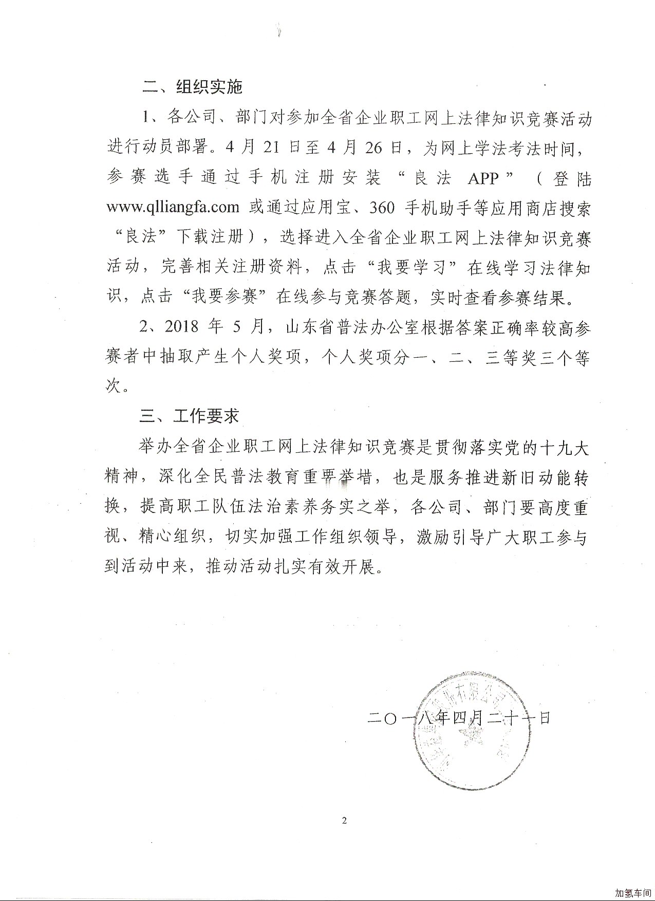 关于开展全省企业职工网上学习法律知识竞赛活动的通知