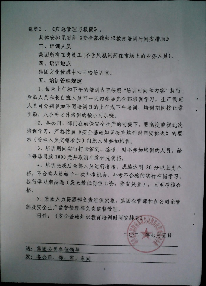 2021年全员安全基础知识教育实施方案