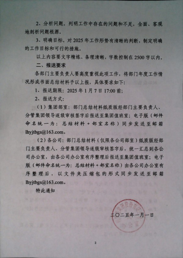 关于做好2024年度工作总结的通知