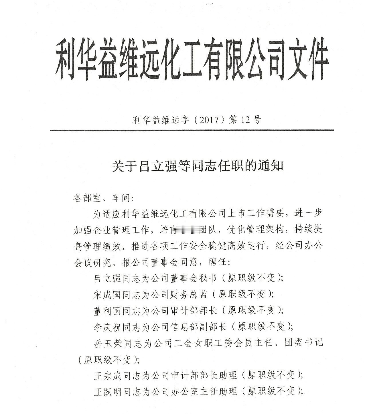 部分职务调整通知