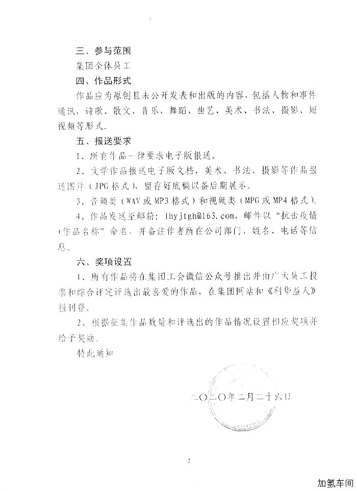 关于开展“抗击疫情、聚力发展”文艺作品征集活动的通知20200226