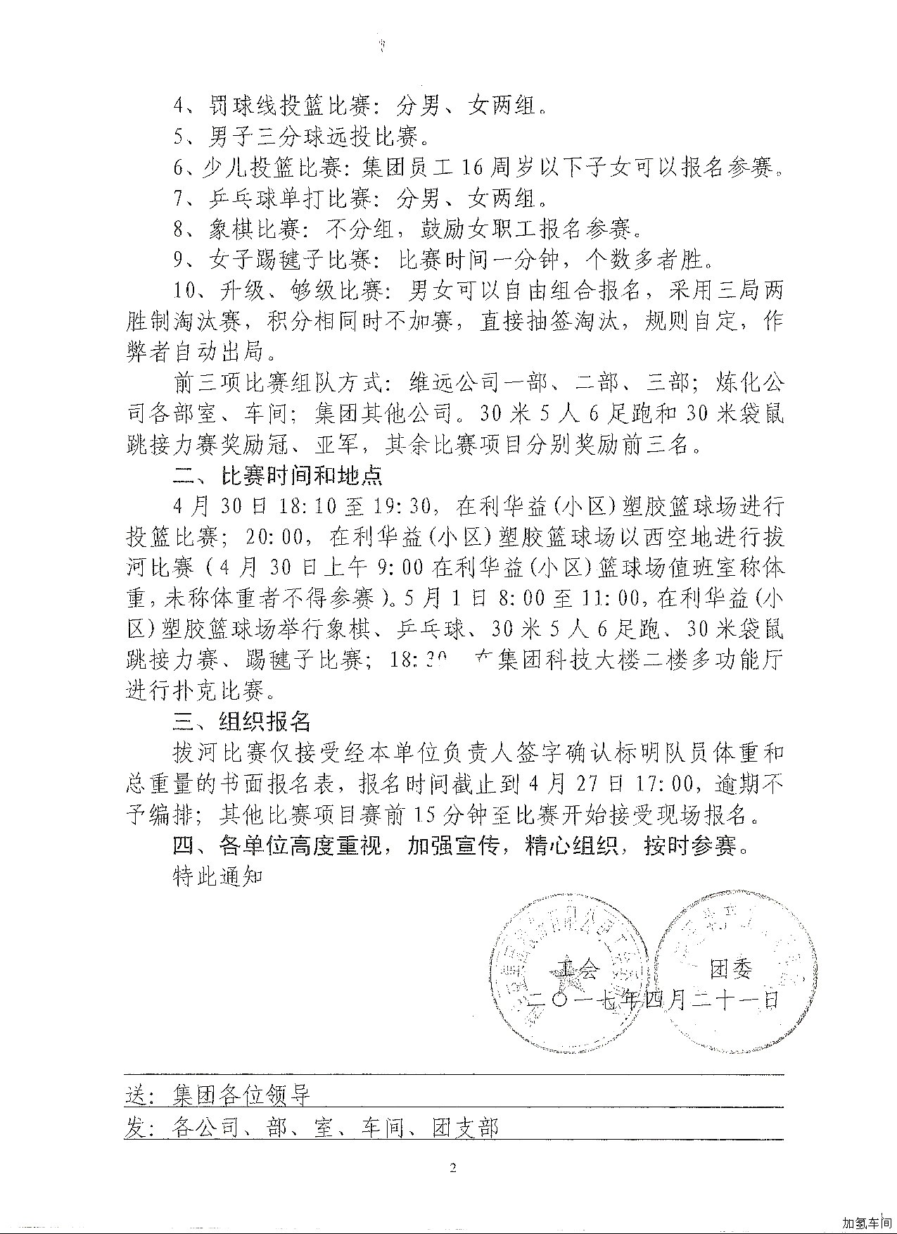集团举办职工运动会通知