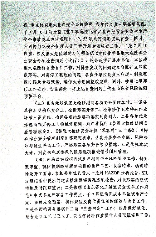 关于切实做好第三季度安全、消防、职业卫生工作的通知