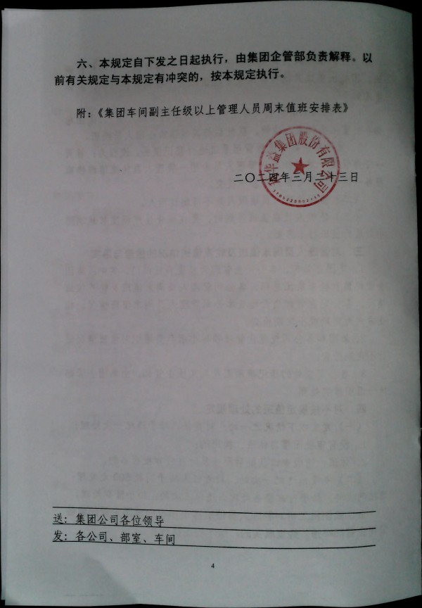 关于进一步加强集团车间副主任级以上管理人员周末值班及轮流值班管理的补充规定