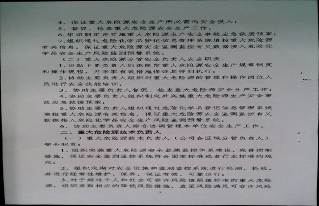 关于调整危险化学品重大危险源安全包保责任人的通知