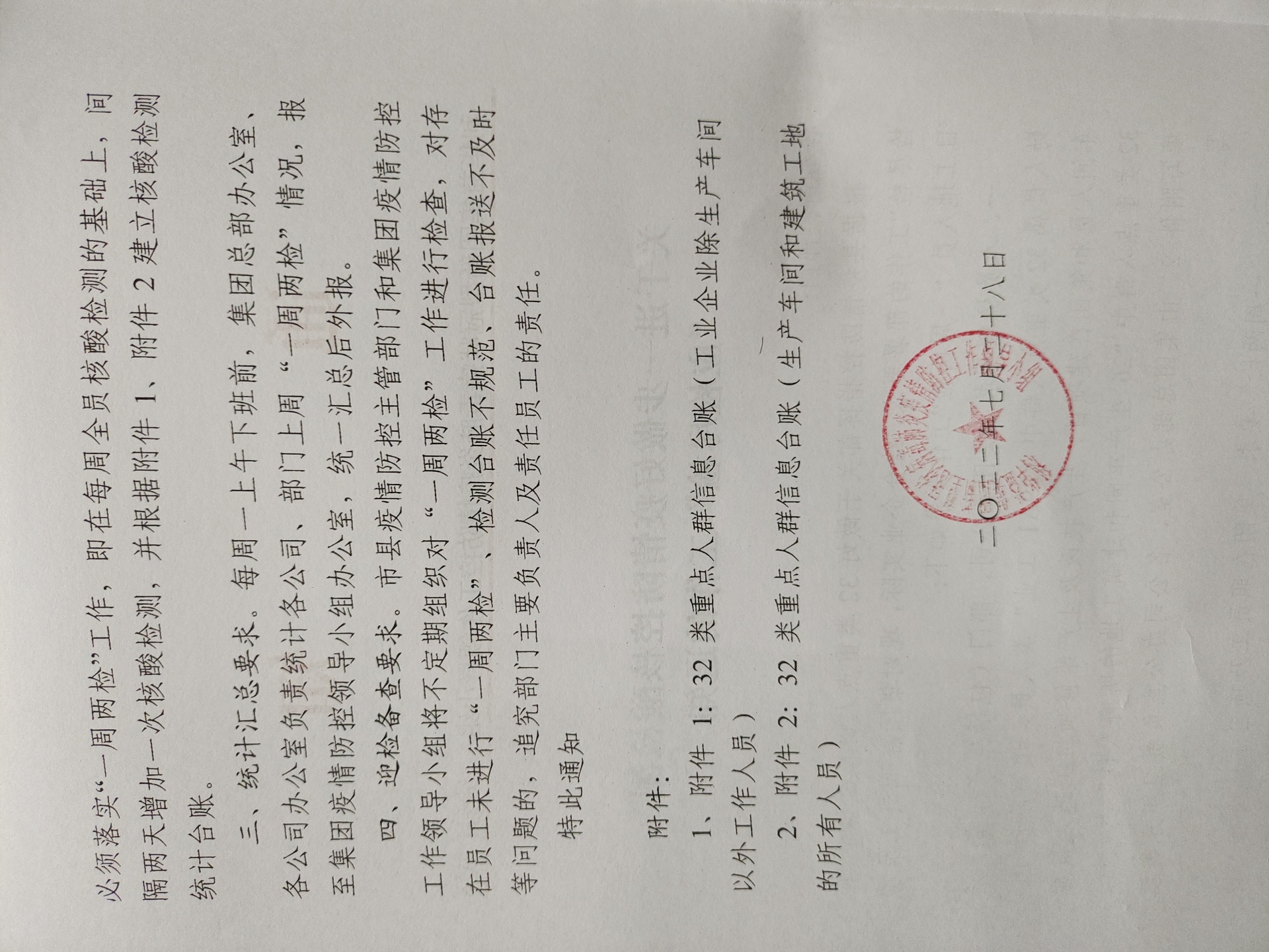 关于进一步做好疫情防控核酸检测“应检尽检”工作的通知