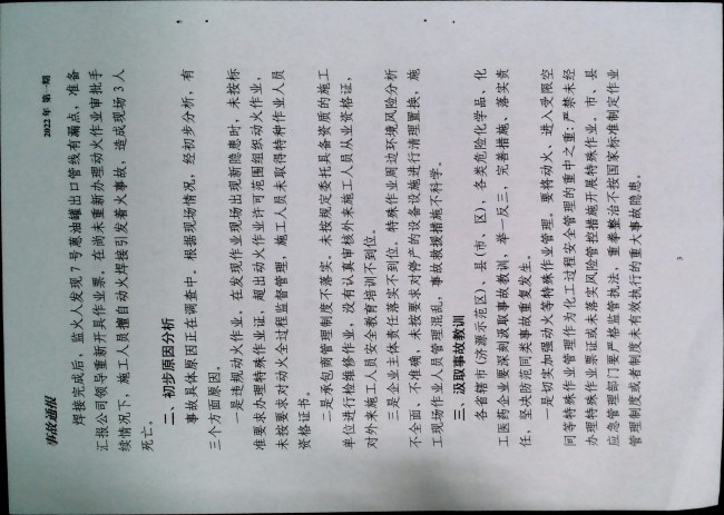 关于认真吸取河南宇天化工有限公司“1.5”火灾事故教训的通知