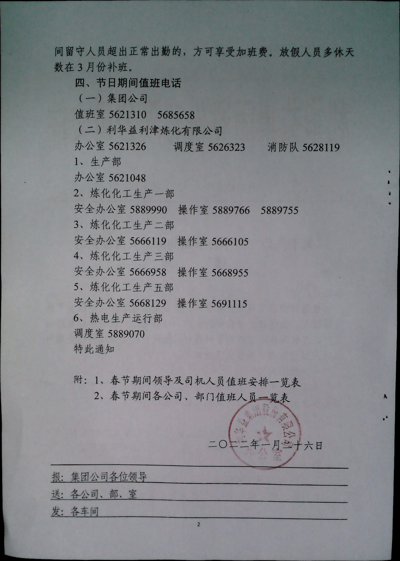 关于二0二二年春节期间部分人员放假的通知